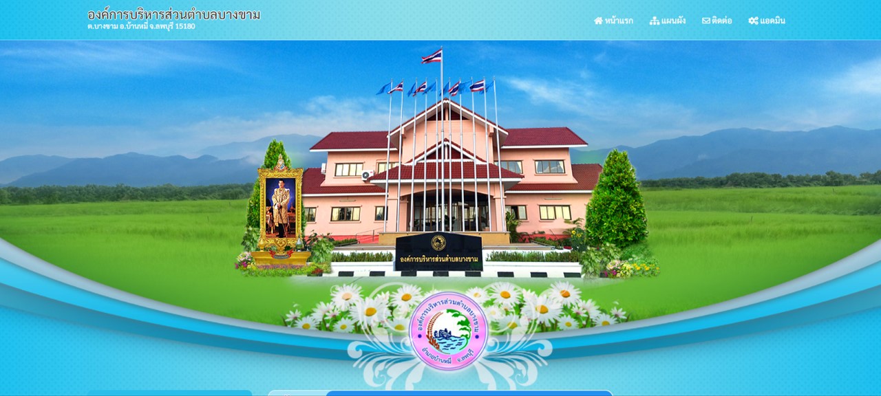 อบต.บางขาม